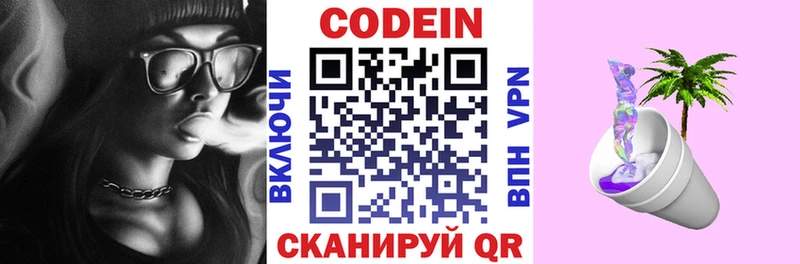 ссылка на мегу   Кыштым  Codein напиток Lean (лин) 